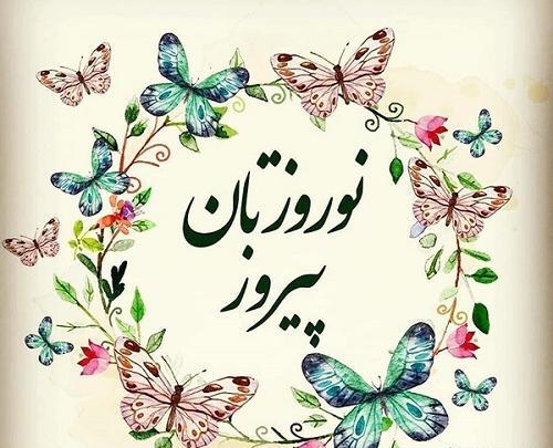 عکس پروفایل برای سال نو مبارک