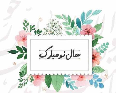 عکس پروفایل برای سال نو مبارک