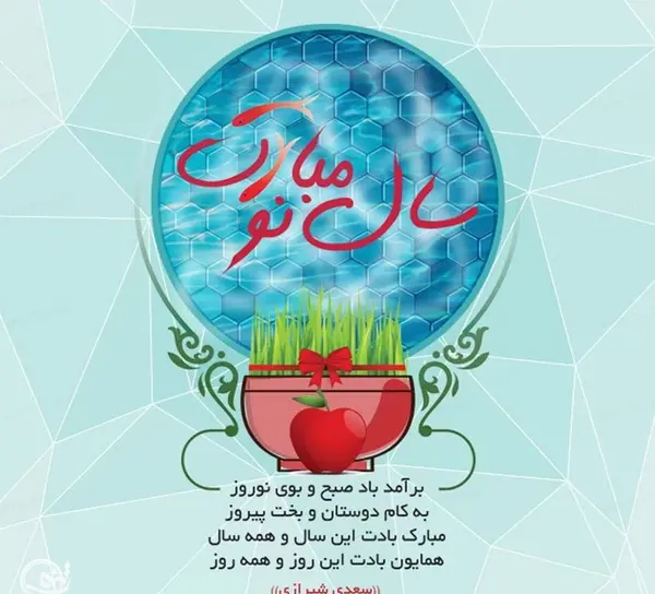 عکس پروفایل برای سال نو مبارک