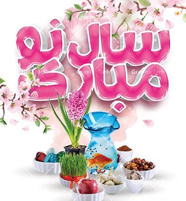 عکس سال نو مبارک برای معلم