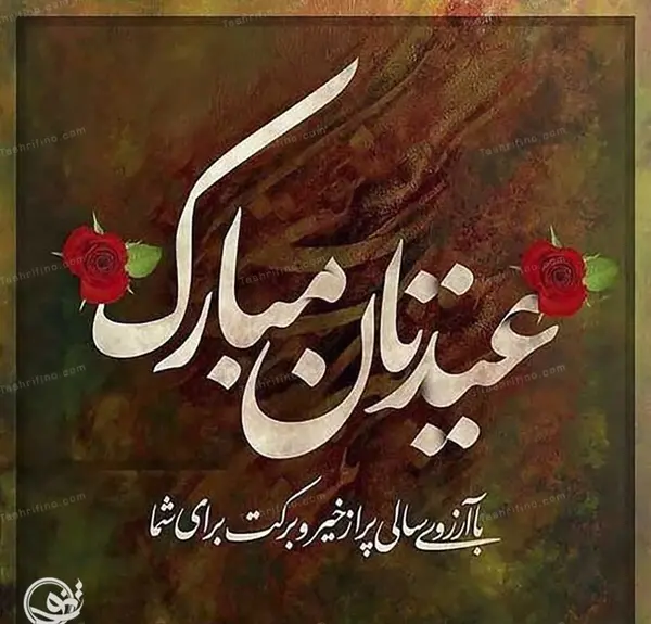 عکس سال نو مبارک برای معلم