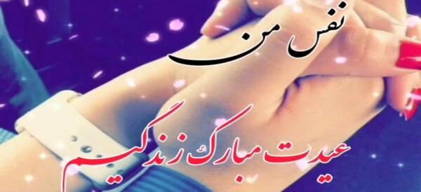 عکس تبریک سال نو برای عشقم