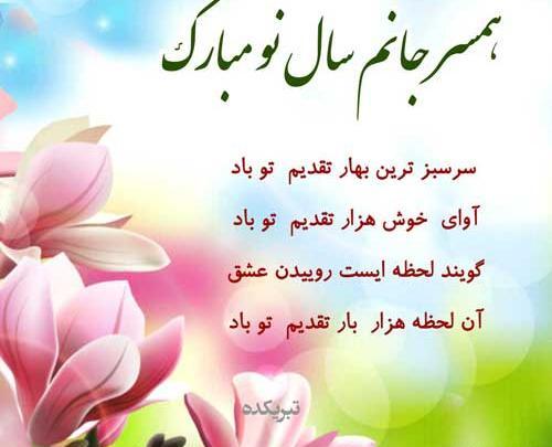 عکس تبریک سال نو برای عشقم