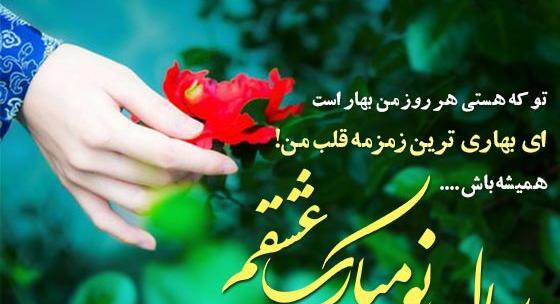 عکس تبریک سال نو عشقم