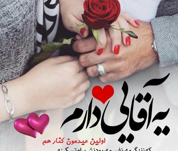 عکس تبریک سال نو عشقم