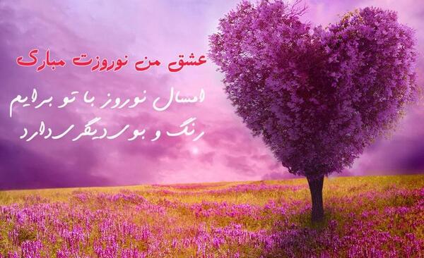 عکس تبریک سال نو عشقم