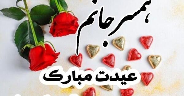 عکس تبریک سال نو عاشقانه