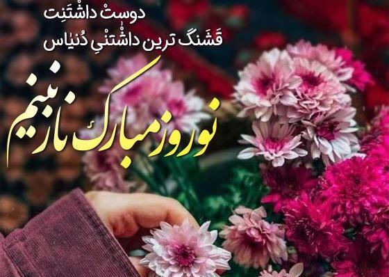 عکس تبریک سال نو عاشقانه