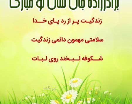 عکس تبریک سال نو به داداش