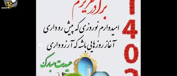 عکس تبریک سال نو به داداش