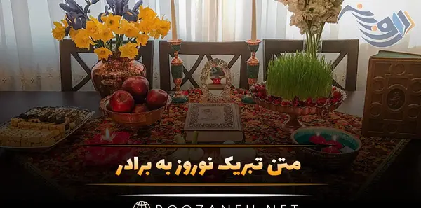 عکس تبریک سال نو به داداش