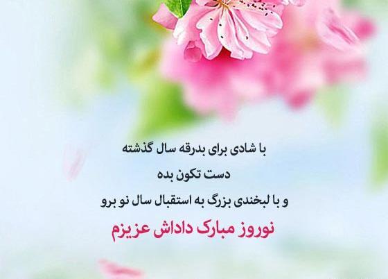 عکس تبریک سال نو به داداش