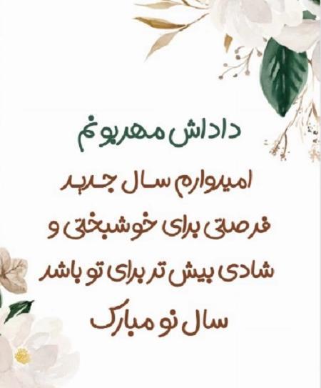 عکس تبریک سال نو به داداش
