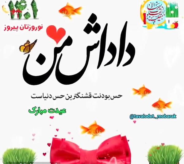 عکس تبریک سال نو به داداش