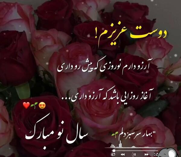 عکس تبریک سال نو به دوستان