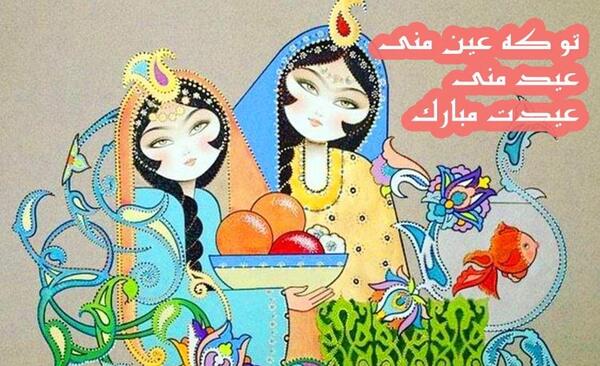 عکس تبریک سال نو به دوستان