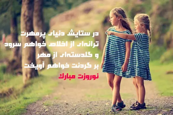 عکس تبریک سال نو به دوستان