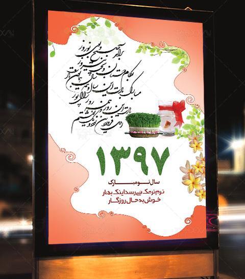 عکس شعر سال نو