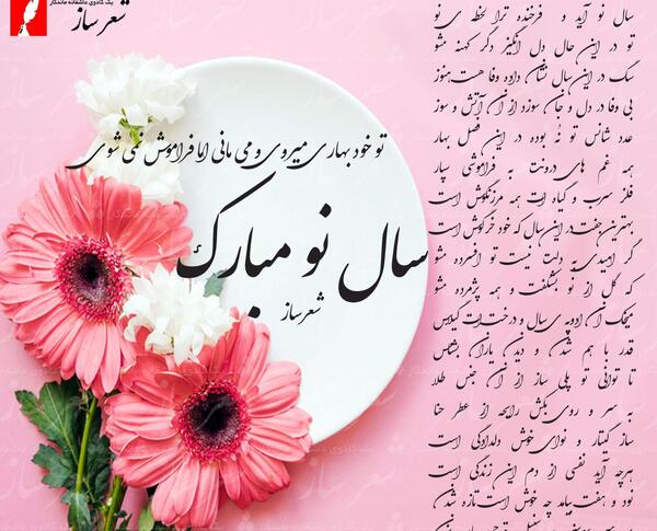 عکس شعر سال نو