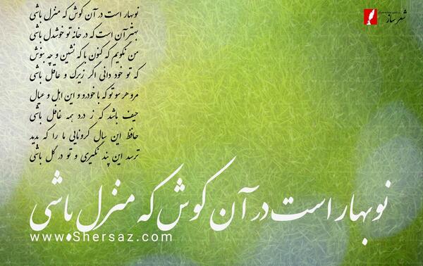 عکس شعر سال نو