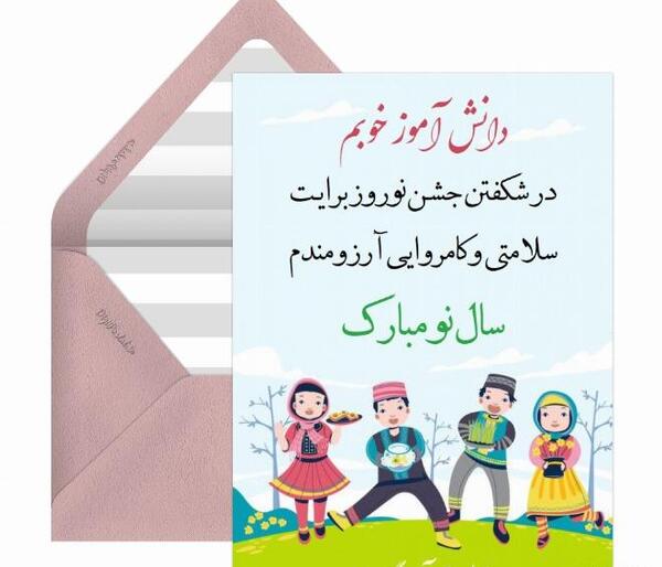 تبریک سال نو شمسی با عکس