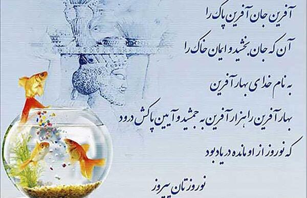 تبریک سال نو شمسی با عکس