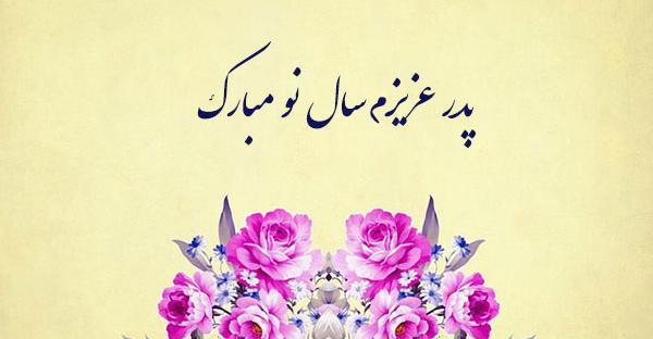 عکس سال نو مبارک شیک