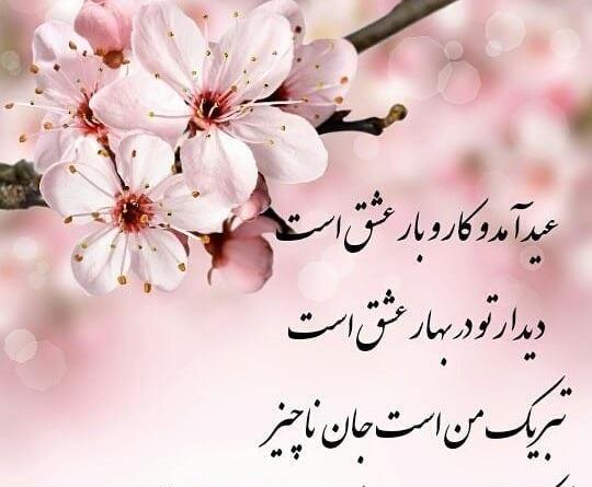 عکس شعر تبریک سال نو