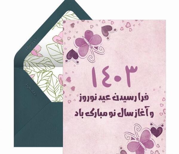 عکس تبریک سال نو رسمی ۱۴۰۳