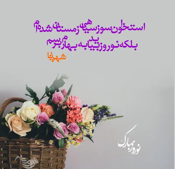 عکس نوشته تبریک سال نو ۱۴۰۳ رسمی
