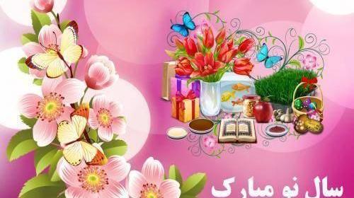 عکس نوشته تبریک سال نو ۱۴۰۳ رسمی