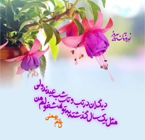 عکس نوشته تبریک سال نو ۱۴۰۳ رسمی