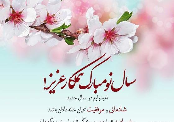 عکس نوشته تبریک سال نو زیبا
