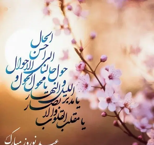 عکس زیباترین سال نو