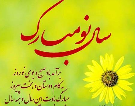عکس نوشته زیبای سال نو مبارک