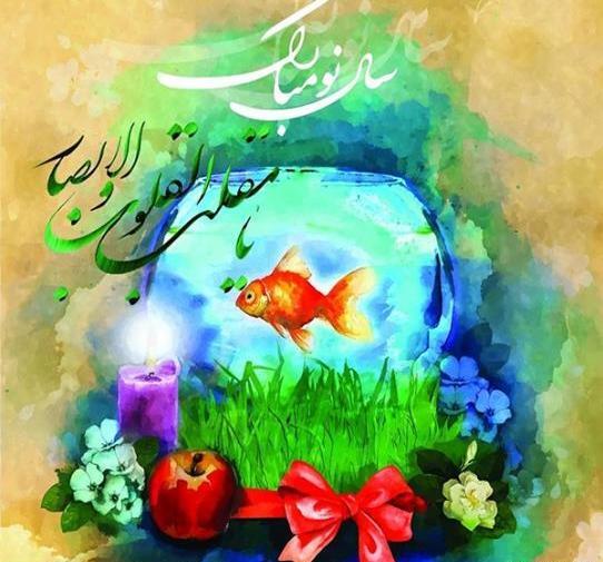 زیباترین عکس تبریک سال نو