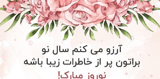 عکس زیبا برای تبریک سال نو ۱۴۰۳