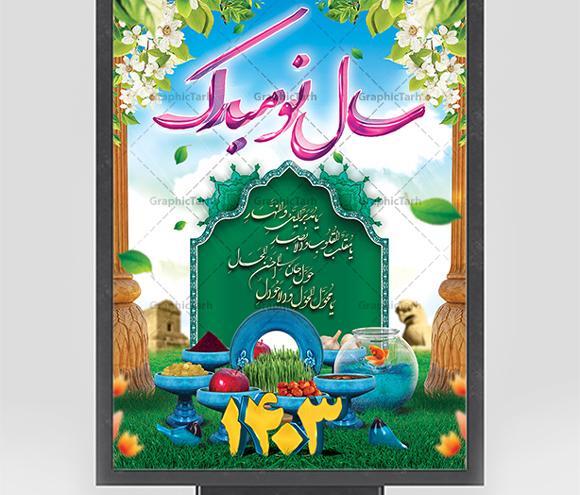 عکس زیبا برای تبریک سال نو ۱۴۰۳