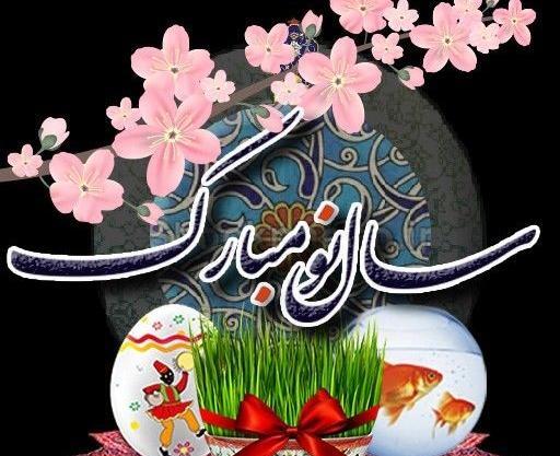 عکس زیبا برای تبریک سال نو ۱۴۰۳