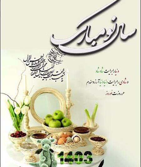 عکس زیبا برای تبریک سال نو ۱۴۰۳