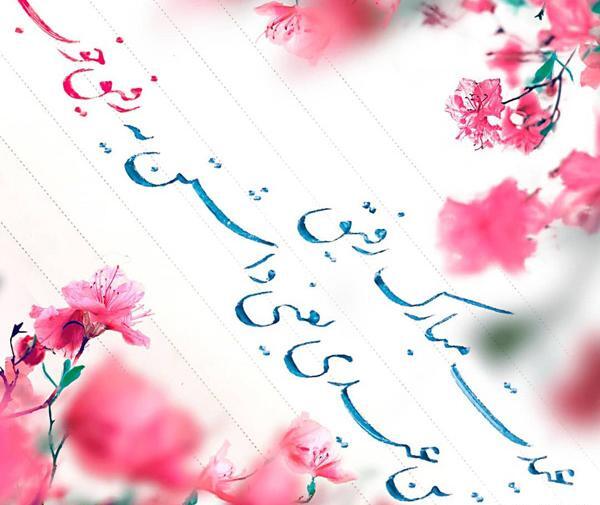عکس تبریک سال نو برای رفیق صمیمی