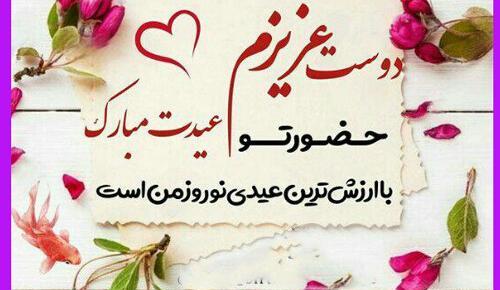 عکس تبریک سال نو برای رفیق صمیمی
