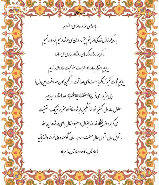 تبریک سال نو رسمی با عکس