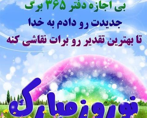 پیام تبریک سال نو رسمی عکس