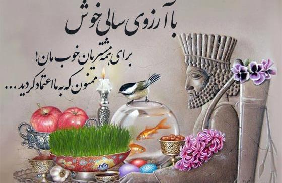 پیام تبریک سال نو رسمی عکس