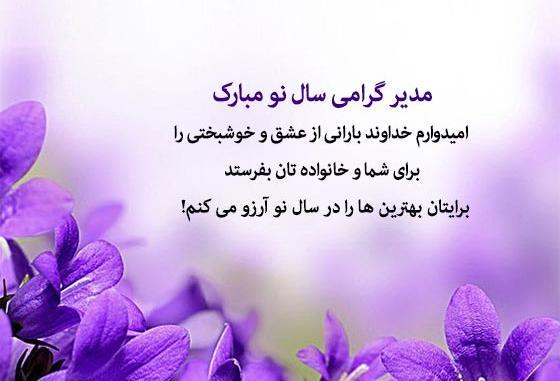پیام تبریک سال نو رسمی عکس