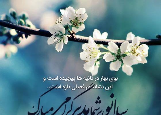 پیام تبریک سال نو رسمی عکس