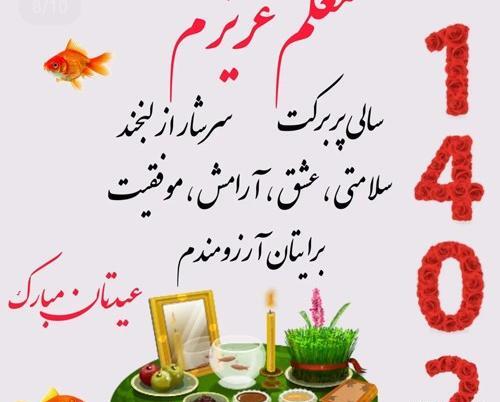 پیام تبریک سال نو رسمی عکس