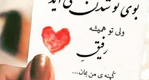 عکس تبریک سال نو به رفیق