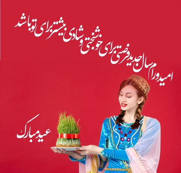 عکس تبریک سال نو دوستانه